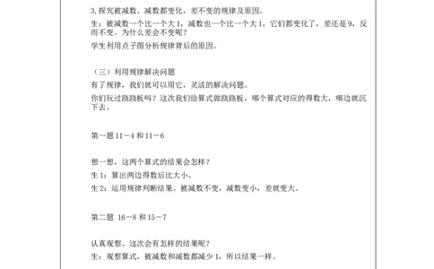 2.1120以内的退位减法整理与复习（第1课时）教学设计_小学数学人教版单独教案（1-6上下册）_《智慧教育教案》1-6上下册（25秋）_1-6下册_1年级下册（教案）2025春_2024春