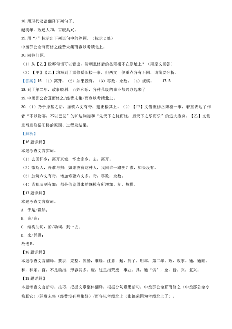 2020年甘肃省武威、白银、定西、平凉、酒泉、临夏州、张掖、陇南、庆阳、嘉峪关、金昌中考语文试题（解析版）_1.2015-2025年中考语文_2.语文中考真题2015-2024年_地区卷_甘肃省