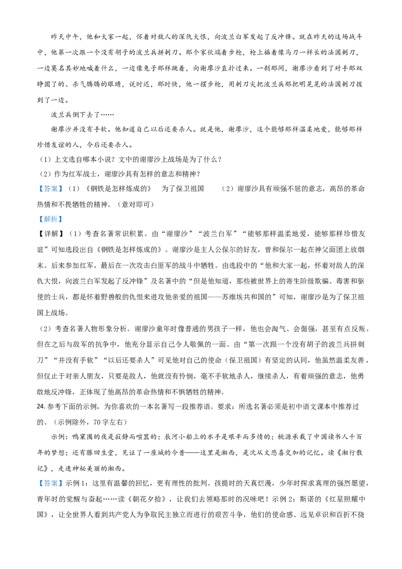 2020年甘肃省武威、白银、定西、平凉、酒泉、临夏州、张掖、陇南、庆阳、嘉峪关、金昌中考语文试题（解析版）_1.2015-2025年中考语文_2.语文中考真题2015-2024年_地区卷_甘肃省