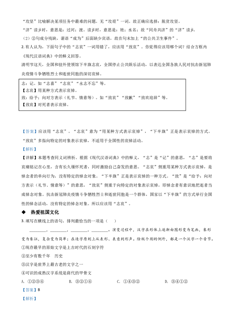 2020年甘肃省武威、白银、定西、平凉、酒泉、临夏州、张掖、陇南、庆阳、嘉峪关、金昌中考语文试题（解析版）_1.2015-2025年中考语文_2.语文中考真题2015-2024年_地区卷_甘肃省