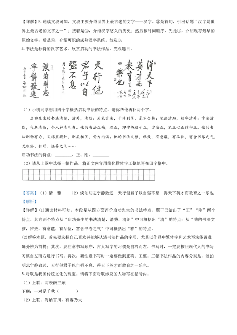 2020年甘肃省武威、白银、定西、平凉、酒泉、临夏州、张掖、陇南、庆阳、嘉峪关、金昌中考语文试题（解析版）_1.2015-2025年中考语文_2.语文中考真题2015-2024年_地区卷_甘肃省