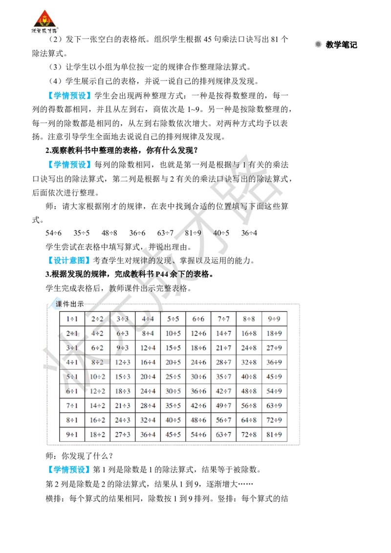 整理和复习_小学数学人教版单独教案（1-6上下册）_《状元大课堂教案》1-6上下册（26春）_1-6下册_2年级下册（26春）_旧教材教案_4表内除法(二)