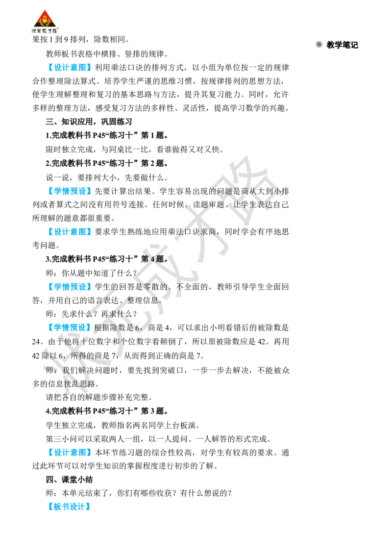 整理和复习_小学数学人教版单独教案（1-6上下册）_《状元大课堂教案》1-6上下册（26春）_1-6下册_2年级下册（26春）_旧教材教案_4表内除法(二)