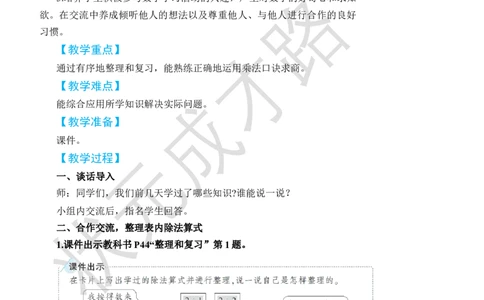 整理和复习_小学数学人教版单独教案（1-6上下册）_《状元大课堂教案》1-6上下册（26春）_1-6下册_2年级下册（26春）_旧教材教案_4表内除法(二)