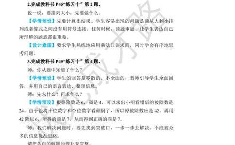 整理和复习_小学数学人教版单独教案（1-6上下册）_《状元大课堂教案》1-6上下册（26春）_1-6下册_2年级下册（26春）_旧教材教案_4表内除法(二)