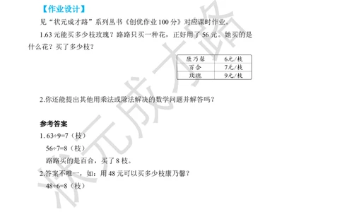 整理和复习_小学数学人教版单独教案（1-6上下册）_《状元大课堂教案》1-6上下册（26春）_1-6下册_2年级下册（26春）_旧教材教案_4表内除法(二)