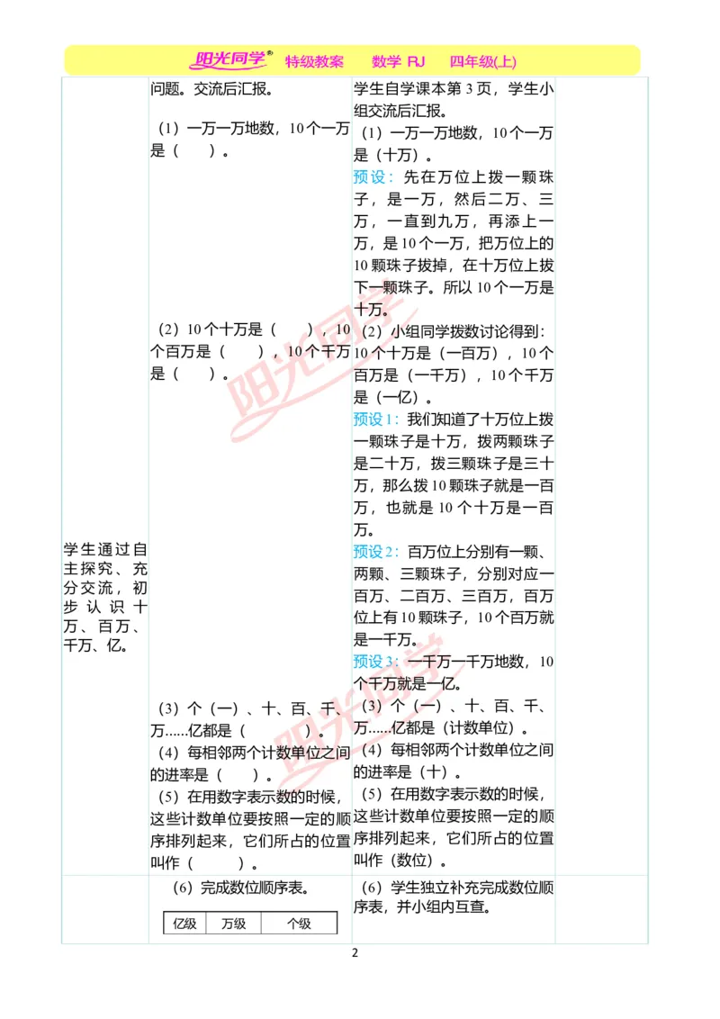 二、教学案例_小学数学人教版单独教案（1-6上下册）_《阳光同学教案》1-6上册（25秋）_阳光同学特级教案数学人教4年级上册_第一单元大数的认识