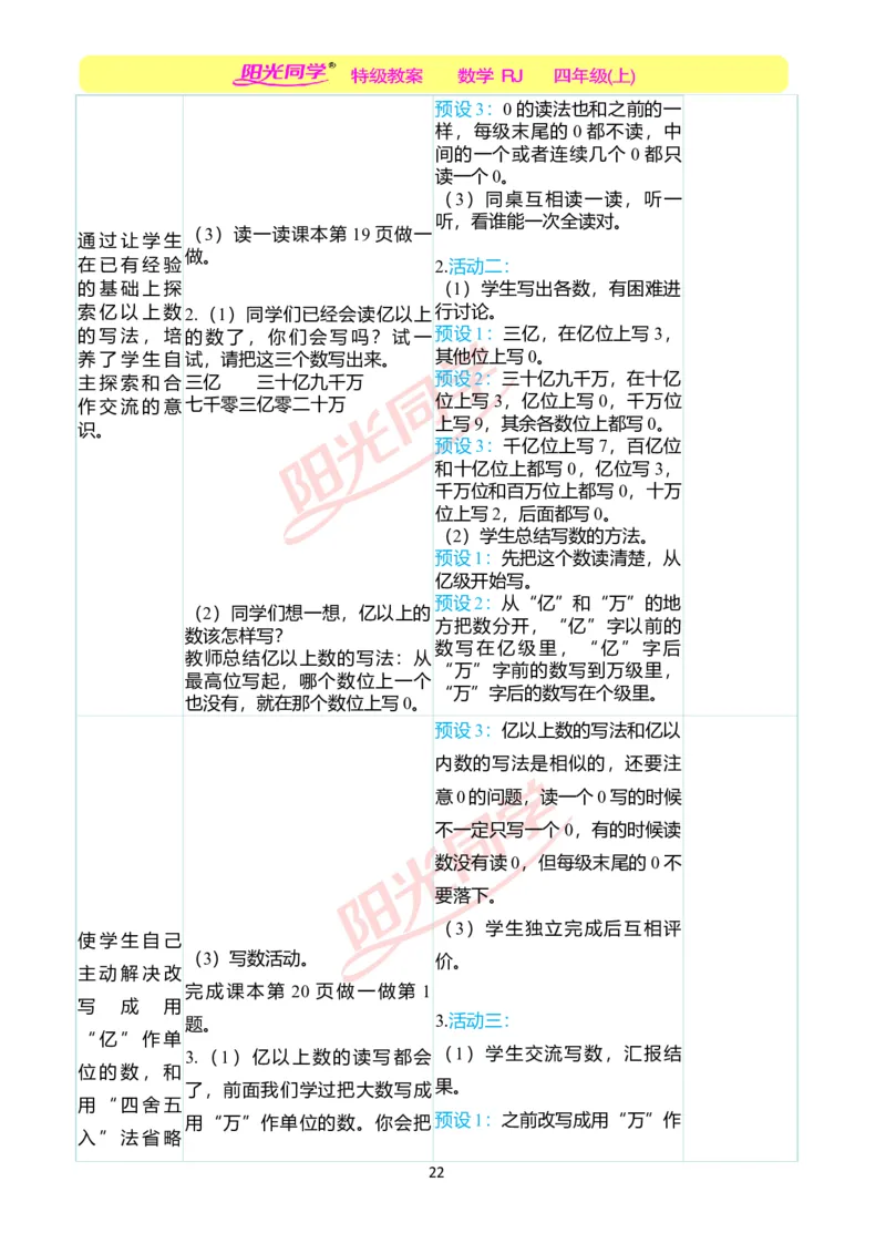 二、教学案例_小学数学人教版单独教案（1-6上下册）_《阳光同学教案》1-6上册（25秋）_阳光同学特级教案数学人教4年级上册_第一单元大数的认识