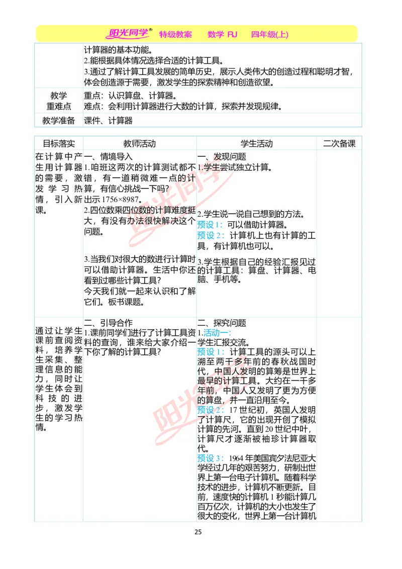 二、教学案例_小学数学人教版单独教案（1-6上下册）_《阳光同学教案》1-6上册（25秋）_阳光同学特级教案数学人教4年级上册_第一单元大数的认识