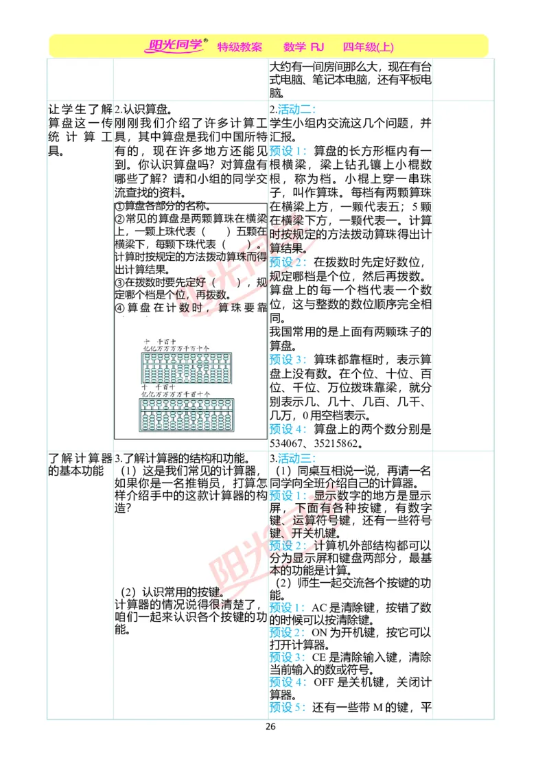 二、教学案例_小学数学人教版单独教案（1-6上下册）_《阳光同学教案》1-6上册（25秋）_阳光同学特级教案数学人教4年级上册_第一单元大数的认识
