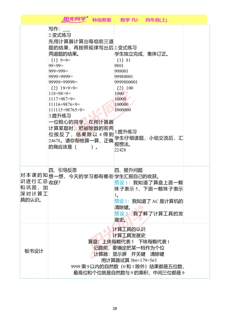 二、教学案例_小学数学人教版单独教案（1-6上下册）_《阳光同学教案》1-6上册（25秋）_阳光同学特级教案数学人教4年级上册_第一单元大数的认识