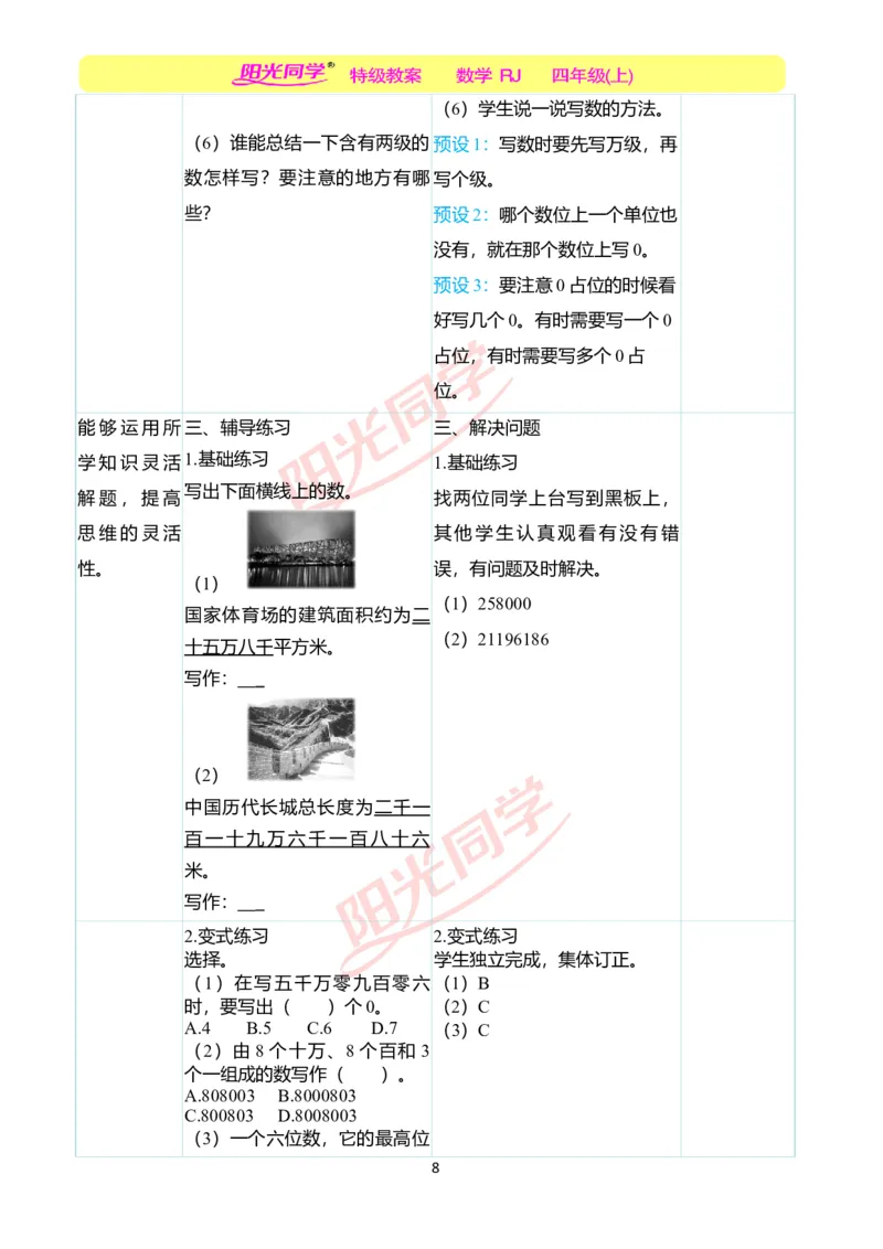 二、教学案例_小学数学人教版单独教案（1-6上下册）_《阳光同学教案》1-6上册（25秋）_阳光同学特级教案数学人教4年级上册_第一单元大数的认识