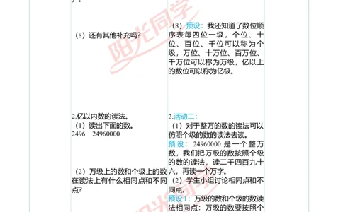 二、教学案例_小学数学人教版单独教案（1-6上下册）_《阳光同学教案》1-6上册（25秋）_阳光同学特级教案数学人教4年级上册_第一单元大数的认识