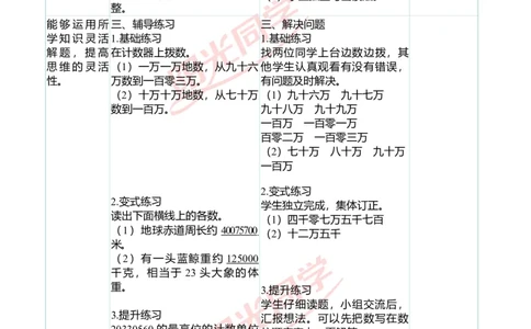 二、教学案例_小学数学人教版单独教案（1-6上下册）_《阳光同学教案》1-6上册（25秋）_阳光同学特级教案数学人教4年级上册_第一单元大数的认识