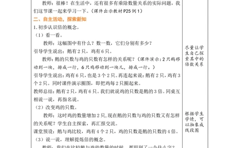 第1课时倍的认识_小学数学人教版单独教案（1-6上下册）_《绿卡图书教案》1-6下册（26春）_2年级下册（26春）_二数量间的乘除关系