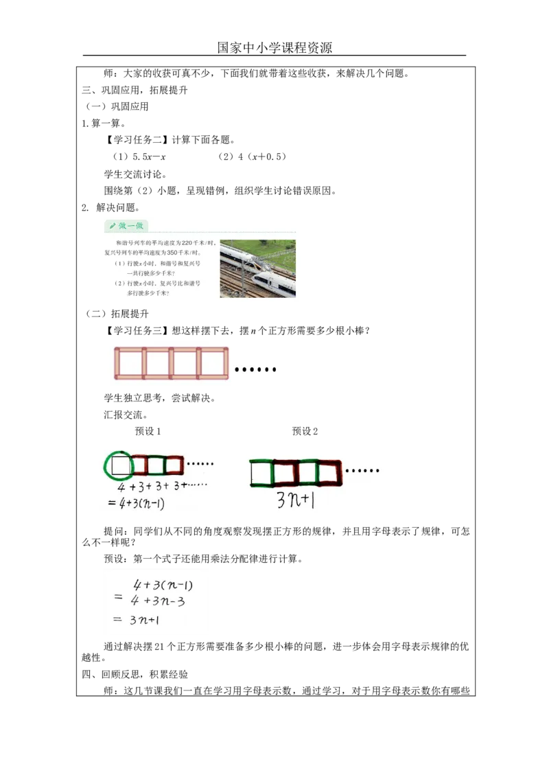 用字母表示数(第5课时)_教学设计_小学数学人教版单独教案（1-6上下册）_《智慧教育教案》1-6上下册（25秋）_1-6上册_5年级上册（教案）新插图_第5单元简易方程