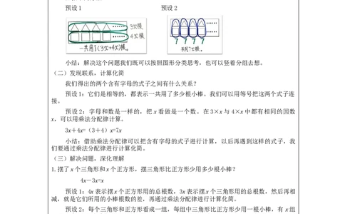用字母表示数(第5课时)_教学设计_小学数学人教版单独教案（1-6上下册）_《智慧教育教案》1-6上下册（25秋）_1-6上册_5年级上册（教案）新插图_第5单元简易方程