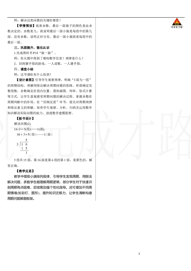 第6课时　解决问题(2)_小学数学人教版单独教案（1-6上下册）_《状元大课堂教案》1-6上下册（26春）_1-6下册_2年级下册（26春）_新教材教案（26春）_2.R2数下教案前3单元