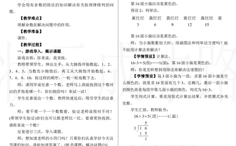 第6课时　解决问题(2)_小学数学人教版单独教案（1-6上下册）_《状元大课堂教案》1-6上下册（26春）_1-6下册_2年级下册（26春）_新教材教案（26春）_2.R2数下教案前3单元