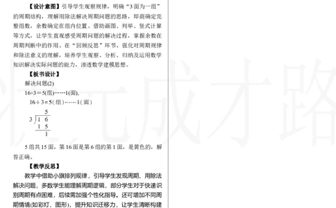 第6课时　解决问题(2)_小学数学人教版单独教案（1-6上下册）_《状元大课堂教案》1-6上下册（26春）_1-6下册_2年级下册（26春）_新教材教案（26春）_2.R2数下教案前3单元