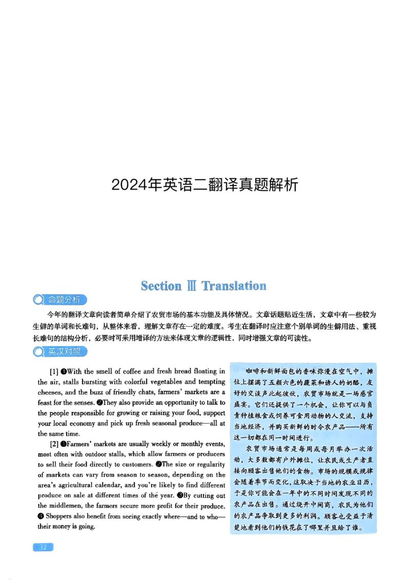 2024年考研英语二翻译解析_考研英语真题（英一＋英二）_考研英语真题_考研英语二历年真题_考研英语翻译专项_2010-2025英语二翻译真题合集_赠送：英语二翻译真题解析