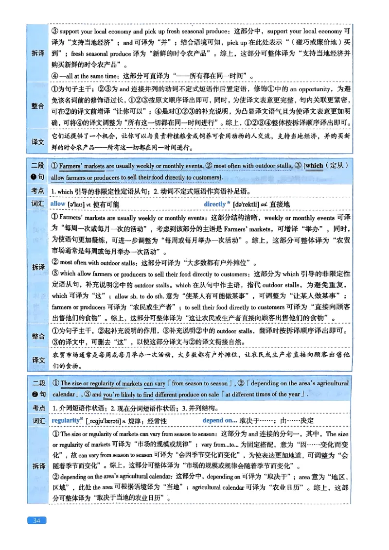 2024年考研英语二翻译解析_考研英语真题（英一＋英二）_考研英语真题_考研英语二历年真题_考研英语翻译专项_2010-2025英语二翻译真题合集_赠送：英语二翻译真题解析