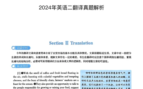 2024年考研英语二翻译解析_考研英语真题（英一＋英二）_考研英语真题_考研英语二历年真题_考研英语翻译专项_2010-2025英语二翻译真题合集_赠送：英语二翻译真题解析