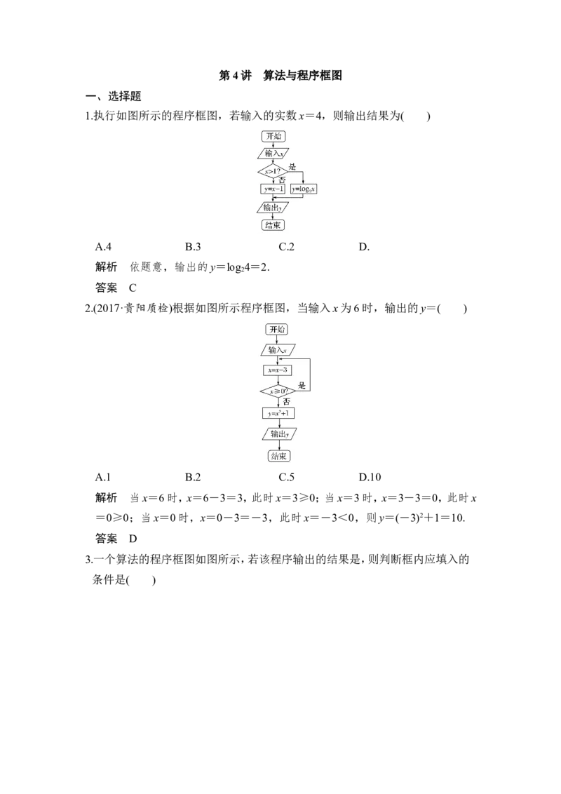 第4讲　算法与程序框图_新高考复习资料_2022年新高考资料_2022年一轮复习各版本_1.新高考2022年高考数学一轮复习_2022届高考数学一轮复习讲义（新高考版）_赠配套习题库_第十三章