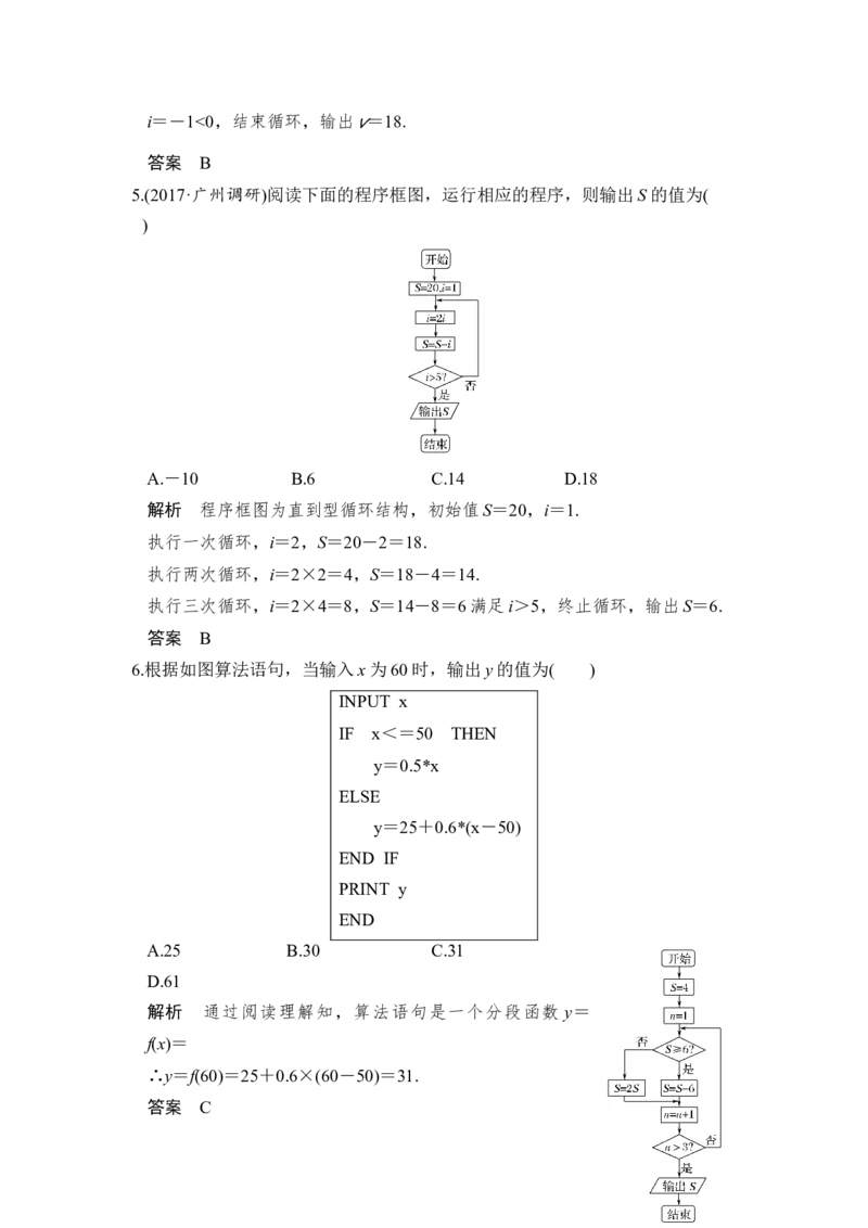 第4讲　算法与程序框图_新高考复习资料_2022年新高考资料_2022年一轮复习各版本_1.新高考2022年高考数学一轮复习_2022届高考数学一轮复习讲义（新高考版）_赠配套习题库_第十三章