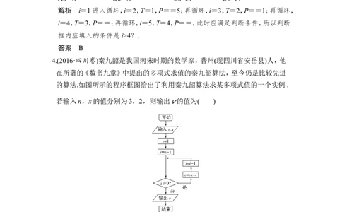 第4讲　算法与程序框图_新高考复习资料_2022年新高考资料_2022年一轮复习各版本_1.新高考2022年高考数学一轮复习_2022届高考数学一轮复习讲义（新高考版）_赠配套习题库_第十三章