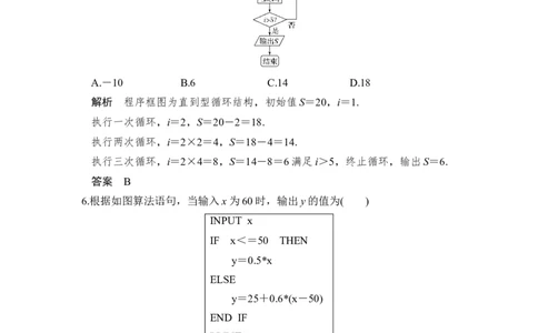 第4讲　算法与程序框图_新高考复习资料_2022年新高考资料_2022年一轮复习各版本_1.新高考2022年高考数学一轮复习_2022届高考数学一轮复习讲义（新高考版）_赠配套习题库_第十三章