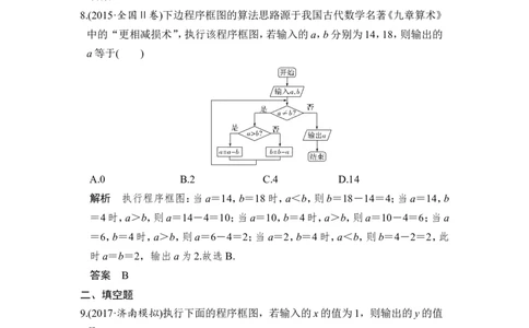 第4讲　算法与程序框图_新高考复习资料_2022年新高考资料_2022年一轮复习各版本_1.新高考2022年高考数学一轮复习_2022届高考数学一轮复习讲义（新高考版）_赠配套习题库_第十三章