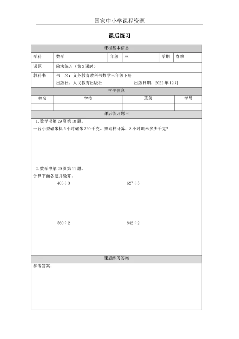 2.10除法练习(2)习题_小学数学人教版单独教案（1-6上下册）_《智慧教育教案》1-6上下册（25秋）_1-6下册_3年级下册（教案）新插图_第2单元除数是一位数的除法