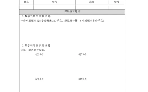 2.10除法练习(2)习题_小学数学人教版单独教案（1-6上下册）_《智慧教育教案》1-6上下册（25秋）_1-6下册_3年级下册（教案）新插图_第2单元除数是一位数的除法