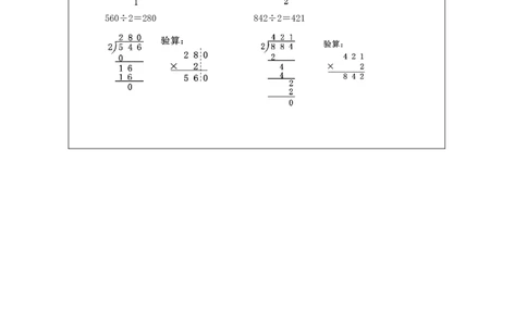 2.10除法练习(2)习题_小学数学人教版单独教案（1-6上下册）_《智慧教育教案》1-6上下册（25秋）_1-6下册_3年级下册（教案）新插图_第2单元除数是一位数的除法