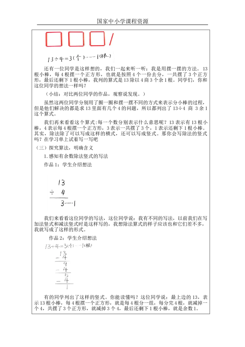 6.3有余数除法的竖式_教学设计_小学数学人教版单独教案（1-6上下册）_《智慧教育教案》1-6上下册（25秋）_1-6下册_2年级下册（教案）新插图_第6单元有余数的除法