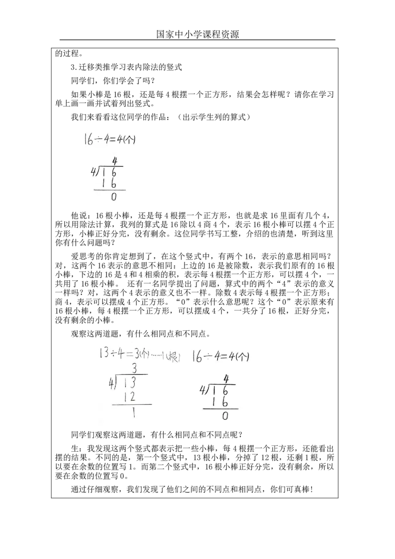 6.3有余数除法的竖式_教学设计_小学数学人教版单独教案（1-6上下册）_《智慧教育教案》1-6上下册（25秋）_1-6下册_2年级下册（教案）新插图_第6单元有余数的除法