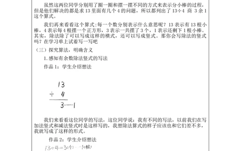6.3有余数除法的竖式_教学设计_小学数学人教版单独教案（1-6上下册）_《智慧教育教案》1-6上下册（25秋）_1-6下册_2年级下册（教案）新插图_第6单元有余数的除法