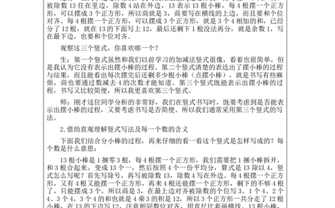 6.3有余数除法的竖式_教学设计_小学数学人教版单独教案（1-6上下册）_《智慧教育教案》1-6上下册（25秋）_1-6下册_2年级下册（教案）新插图_第6单元有余数的除法