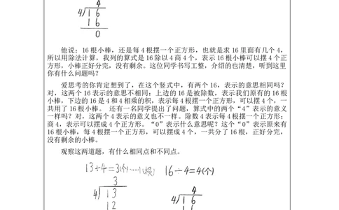 6.3有余数除法的竖式_教学设计_小学数学人教版单独教案（1-6上下册）_《智慧教育教案》1-6上下册（25秋）_1-6下册_2年级下册（教案）新插图_第6单元有余数的除法