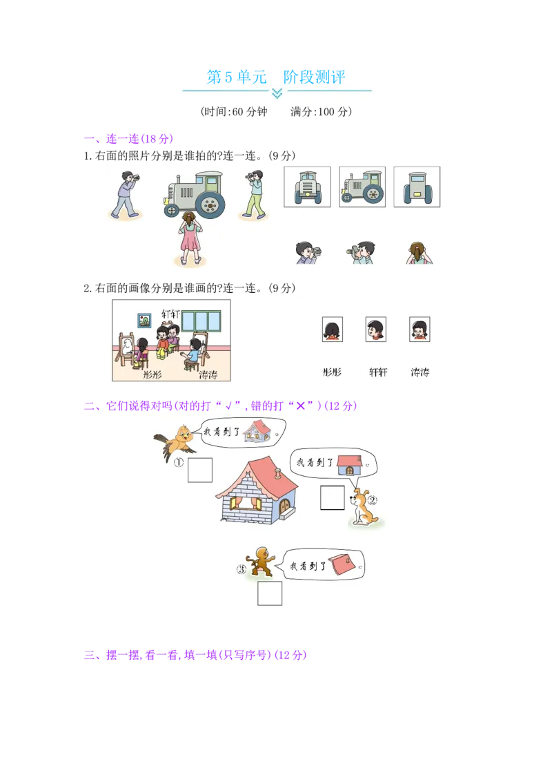 第5单元阶段测评_小学数学人教版2年级上册_11单元测试卷_11单元测试卷