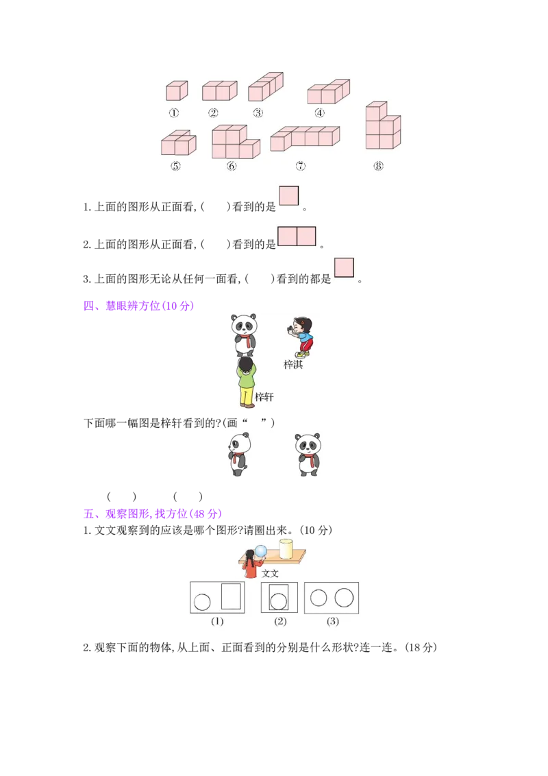 第5单元阶段测评_小学数学人教版2年级上册_11单元测试卷_11单元测试卷