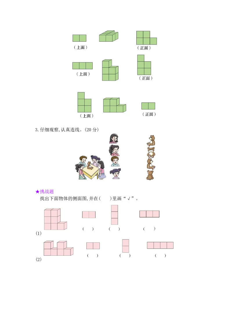 第5单元阶段测评_小学数学人教版2年级上册_11单元测试卷_11单元测试卷