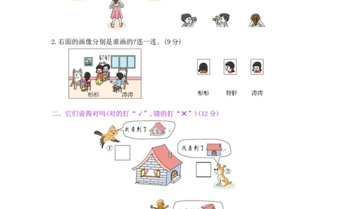 第5单元阶段测评_小学数学人教版2年级上册_11单元测试卷_11单元测试卷