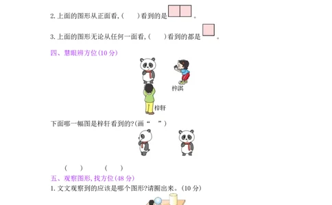 第5单元阶段测评_小学数学人教版2年级上册_11单元测试卷_11单元测试卷
