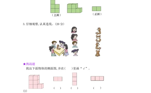 第5单元阶段测评_小学数学人教版2年级上册_11单元测试卷_11单元测试卷