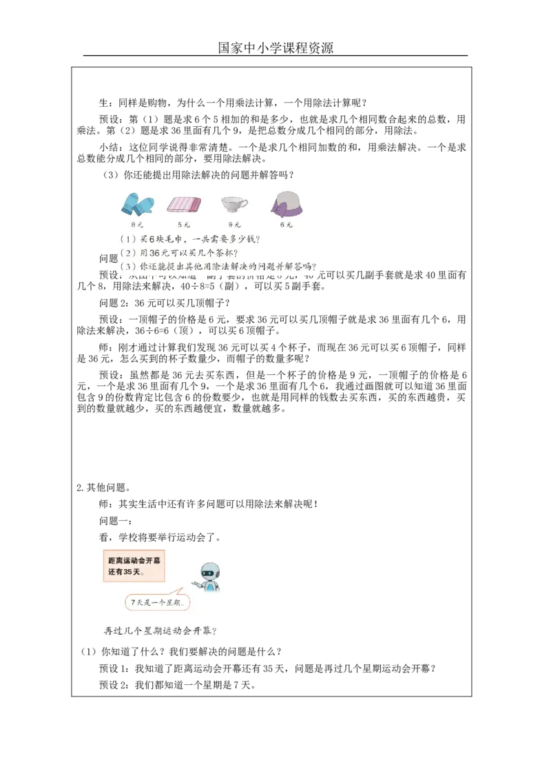 4.4用7～9的乘法口诀求商解决问题练习课_教学设计_小学数学人教版单独教案（1-6上下册）_《智慧教育教案》1-6上下册（25秋）_1-6下册_2年级下册（教案）新插图_第4单元表内除法（二）