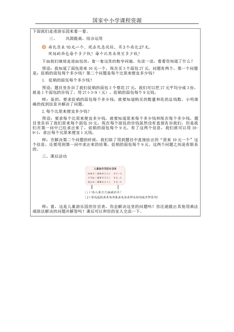 4.4用7～9的乘法口诀求商解决问题练习课_教学设计_小学数学人教版单独教案（1-6上下册）_《智慧教育教案》1-6上下册（25秋）_1-6下册_2年级下册（教案）新插图_第4单元表内除法（二）
