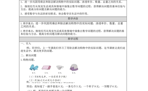 4.4用7～9的乘法口诀求商解决问题练习课_教学设计_小学数学人教版单独教案（1-6上下册）_《智慧教育教案》1-6上下册（25秋）_1-6下册_2年级下册（教案）新插图_第4单元表内除法（二）