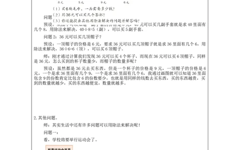 4.4用7～9的乘法口诀求商解决问题练习课_教学设计_小学数学人教版单独教案（1-6上下册）_《智慧教育教案》1-6上下册（25秋）_1-6下册_2年级下册（教案）新插图_第4单元表内除法（二）